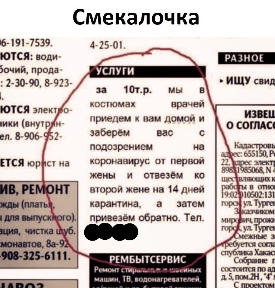 Смекалочка 6491 7539 425_0_ ЮТСЯ води Бочий проца услуги 2 3090 8 923 ИЩУ свид за 1Отр мы в коспомах врачей приедем к вам домой и заберем вас с подозрением на коронавирус от первой жены и отвезем ко второй жене на 14 дней карантина а затем привезем обратно Тел в 3 1 ЮТСЯ эпект о сики внутр н ИЗВШ О СОШАС1 РЕМБЫТСЕРВИС Гейдж Речи тр__ дд иных машин ТВ нипкшдцп ып пги дім