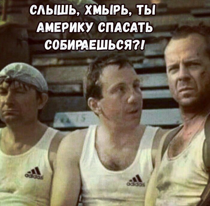 слышь ілырь тьі АМЕРИКУ спдсдть совивдвшьсямд и 4