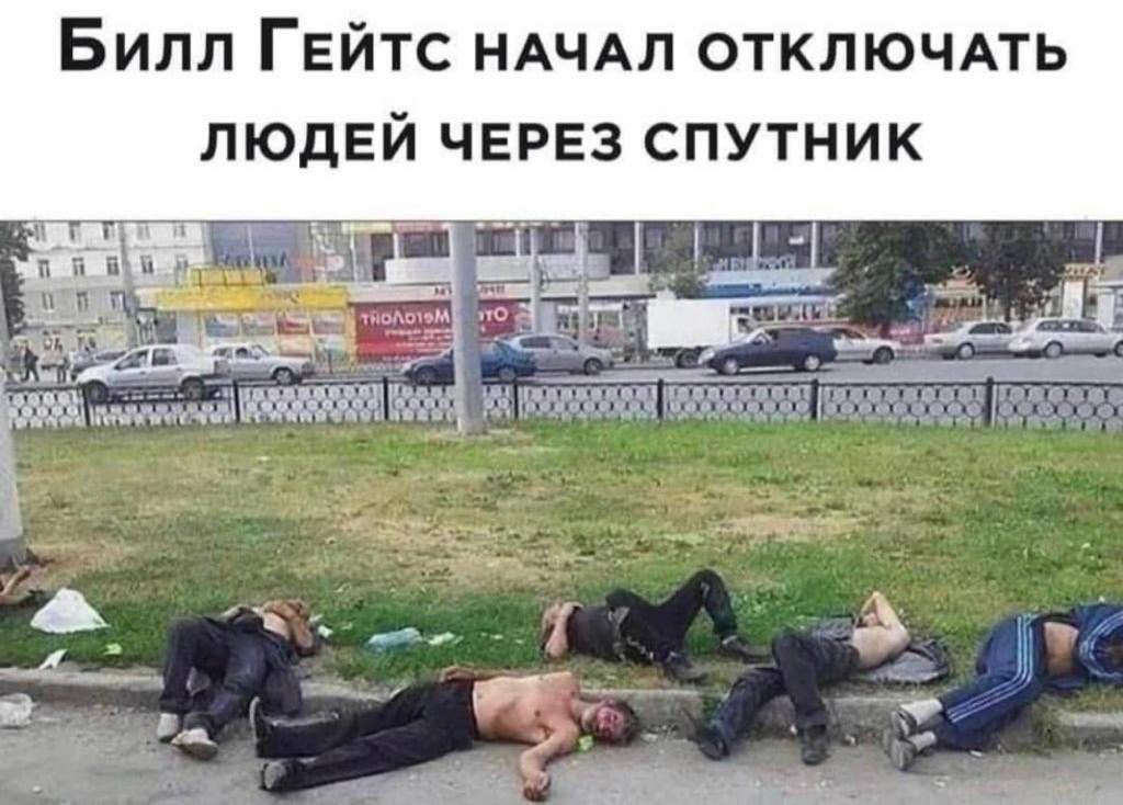 БИЛЛ ГЕЙТС НАЧАЛ ОТКЛЮЧАТЬ ЛЮДЕЙ ЧЕРЕЗ СПУТНИК