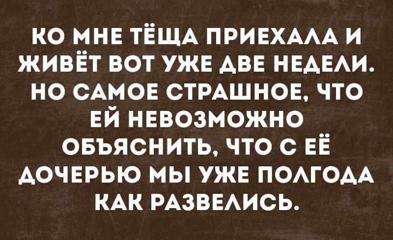 ко мнв ТЁЩА ПРИЕХААА и живёт вот ужв АВЕ НЕАЕАИ но САМОЕ СТРАШНОЕ что ЕЙ нввозможно овъяснить что с ЕЁ АОЧЕРЬЮ мы уже ПОАГОАА КАК РАЗВЕАИСЬ