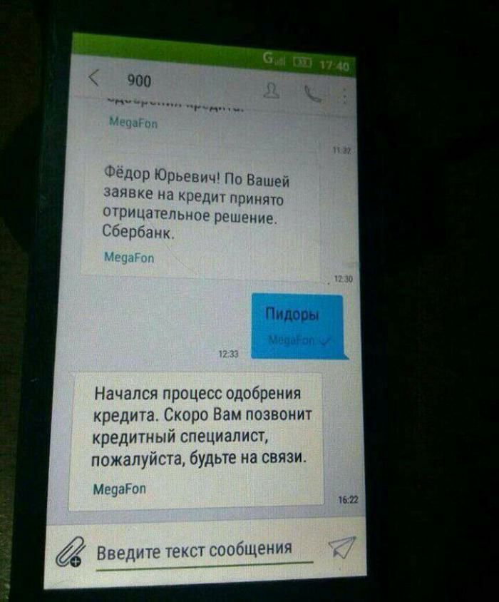 РД Юрьевич Пп Вашей шяпке на крил принято и урицжэпьнпе рришние ррбанк Начался процесс одобрения кредита Скоро Вам позвонит кредитный специалист пожалуйста будьте на связи ппц ний 66 Бинди Тіі