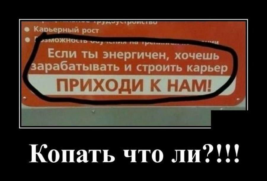 ггг туы 1 Г д п о____ Если ты энергичен хочешь зарабатывать и стоить карьер при ходи к ндмз Копать что ли
