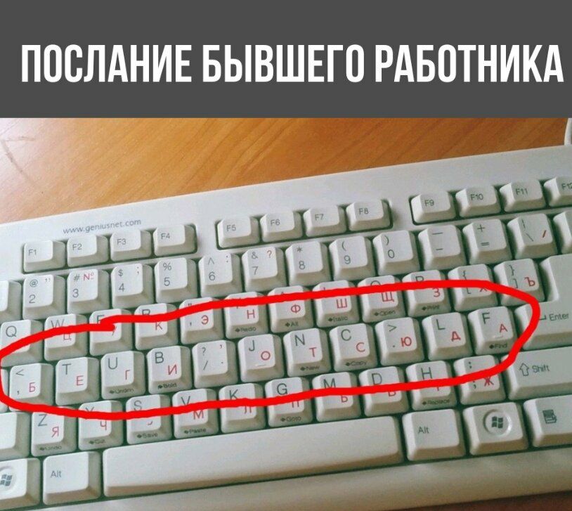 ПОСЛАНИЕ БЫВШЕГО РАБОТНИКА