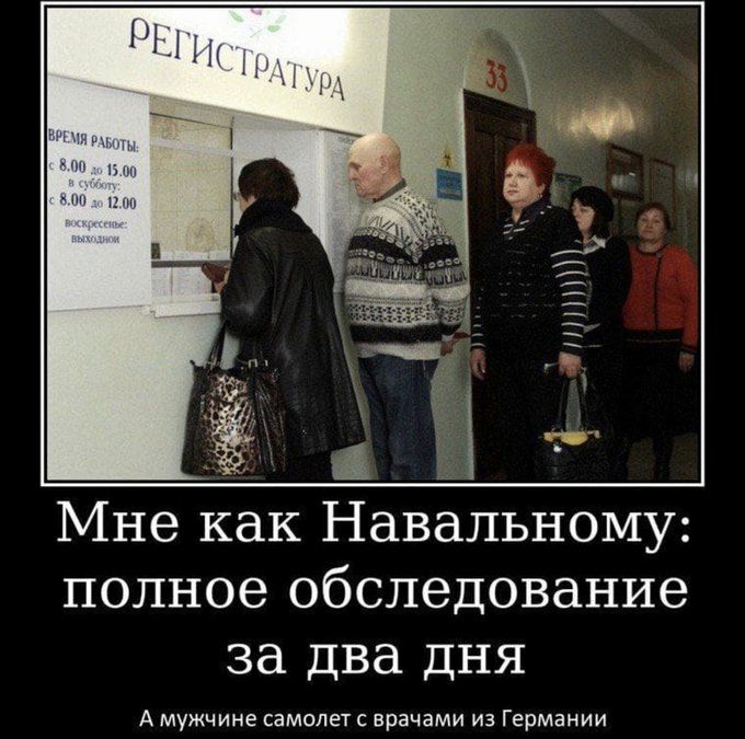 Мне как Навальному полное обследование за два дня А мужчине самолет с врачами из Германии