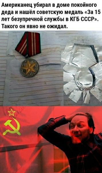 Американец убирал в доме покойного дела и нашёл советскую медаль за 15 лет безупречной службы в КГБ СССР Такого он явно не ожидал