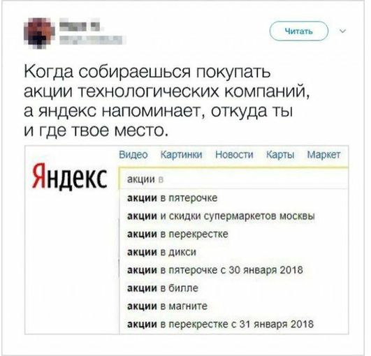 т Когда собираешься покупать акции технологических компаний а яндекс напоминает откуда ты и где твое место Вирео картики новости Карты Маркет Яндекс акции в пятерочке акции и скидки супермаркета москвы прим 5 перекрестке ЯЩИИ в дИКСи акции в пятерочке 30 января 2015 акции В бипле акции в магните ции в перекрестке с 31 января гта
