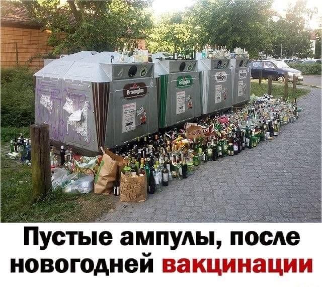 Пустые ампуАы посАе новогодней вакцинации