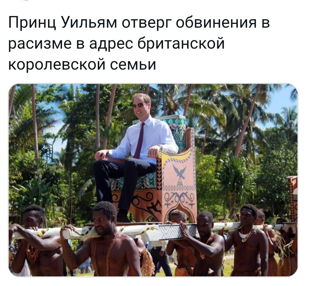 Принц Уильям отверг обвинения в расизме в адрес британской королевской семьи