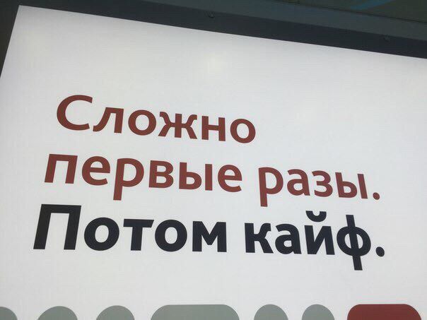 _ Сложно Первые разы Потом каиф