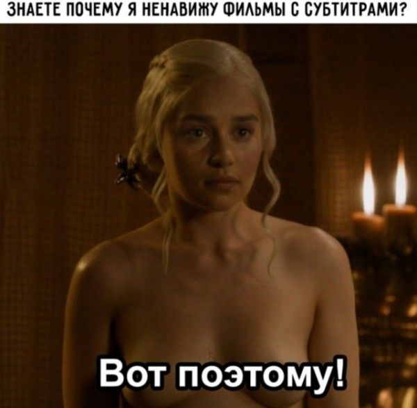 ЗНАЕТЕ ПОЧЕМУ Я НЕНАВИЖУ ФИАЬМЫ С СУБТИТРАМИ Ц Вот поэтому