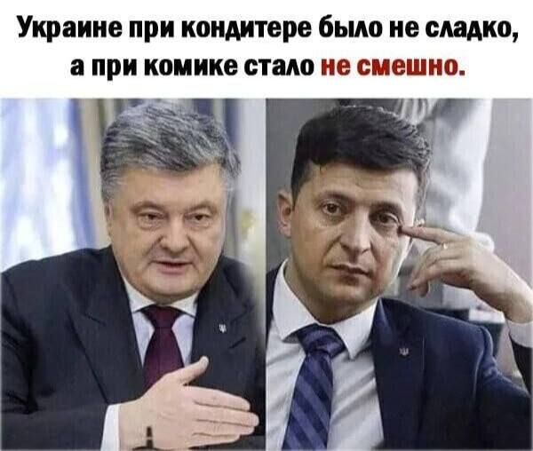 Украине при кондитера было не сладко при комике стало не смешна