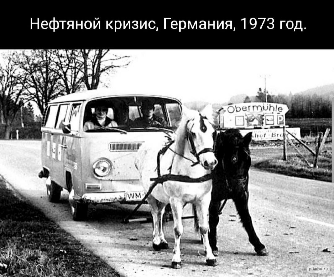 Нефтяной кризис Германия 1973 год