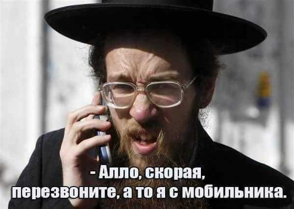 Алло скопая перезвоните а то я с мобильника
