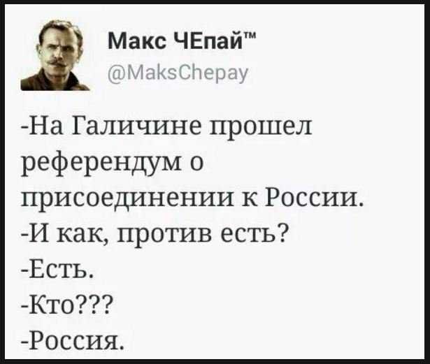 Макс ЧЕпай На Галичине прошел референдум присоединении к России И как против есть Есть Кто Р0ссия