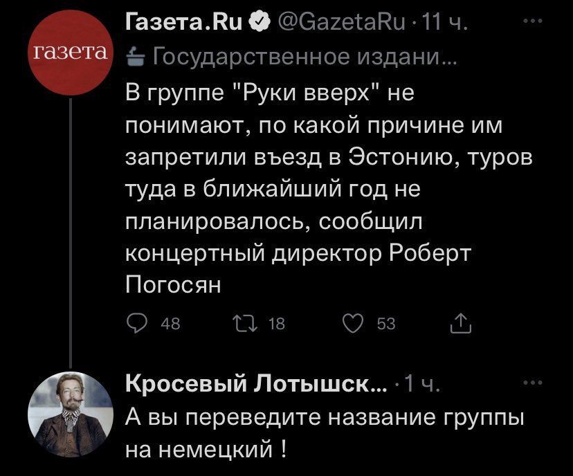 Газетади Оаиеіапи 11 ч Государственное издани В группе Руки вверх не понимают по какой причине им запретили въезд в Эстонию туров туда в ближайший год не планировалось сообщил концертный директор Роберт Погосян 15 П в 51 Кросевый Потышск ч А ВЫ переведите название ГруППЫ на немецкий