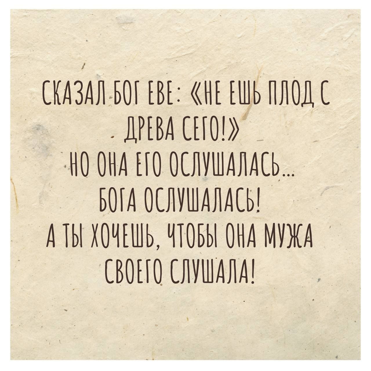 ЕКАЗАЛЪШ ВБ НЕ ШЬ ПЛОДЕ _ДРЕБА НЮ Н0 ОНА ЕЮ 0СЛУШАЛАЕЬ БОИ ОСЛУШАЛАЕЫ АТЫ ХОЧіШЬ ЧЮБЫ ОНА МУЖА СВОЕГО ЛШАПА