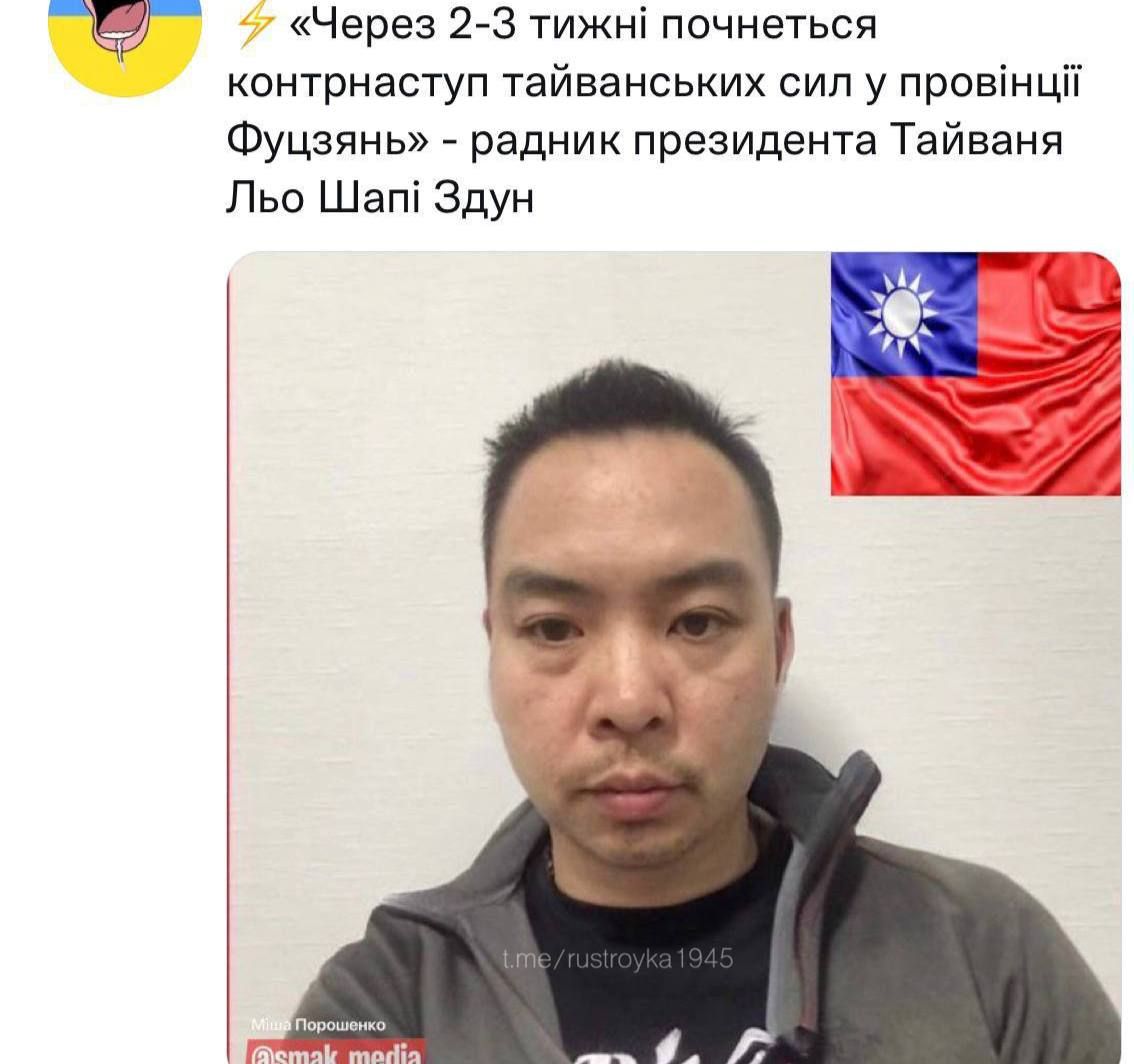 Через 2 3 тижні почнеться контрнаступ тайванських сип у провінціі Фуцзянь радник президента Тайваня п Шапі Здуи