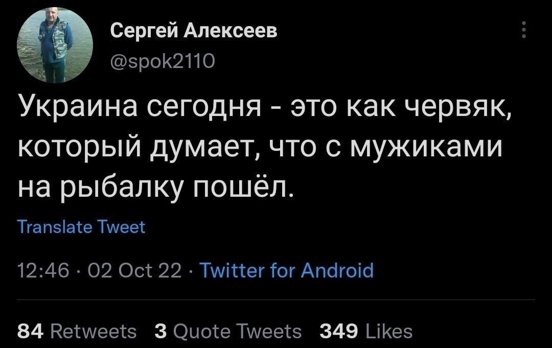 сергей Алексеев эроКШЮ Украина сегодня это как червяк который думает что с мужиками на рыбалку пошёл Тгапэше Тине 12 46 02 Осс 22 Міиегю Аппюіа 84 деееіэ 3 Оита Тшееіэ 349 55