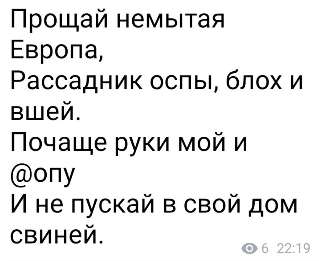 Прощай немытая россия кто автор. Прощай, немытая Европа. Прощай немытая Европа стихотворение. Прощай немытая Россия Лермонтов. Прощай немытая Европа стихотворение Лермонтов.