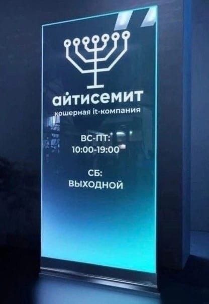айтисемит мирная имени сип _ БКПТ _ ют тэюо СБ выходной