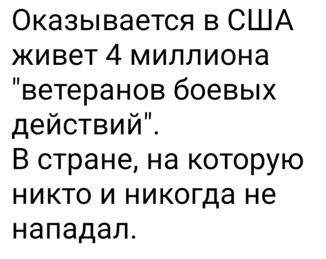 Оказывается в США живет 4 миллиона ветеранов боевых действий В стране на которую никто и никогда не нападал
