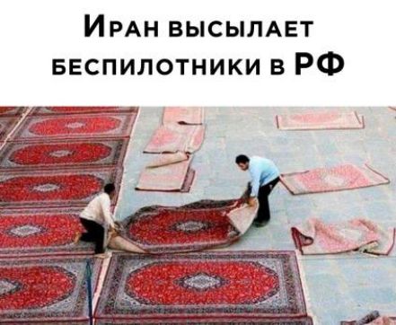 ИРАН ВЫСЫЛАЕТ Беспилотники в РФ