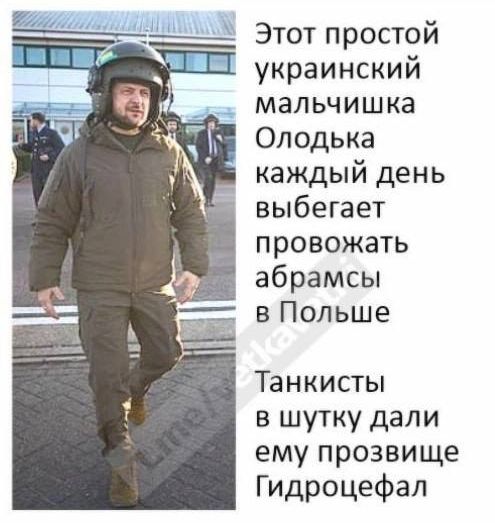 Этот простой украинский мальчишка Оподька _ каждый день выбегает провожать абрамсы в Польше Танкисты в шутку дали ему прозвище Гидроцефал
