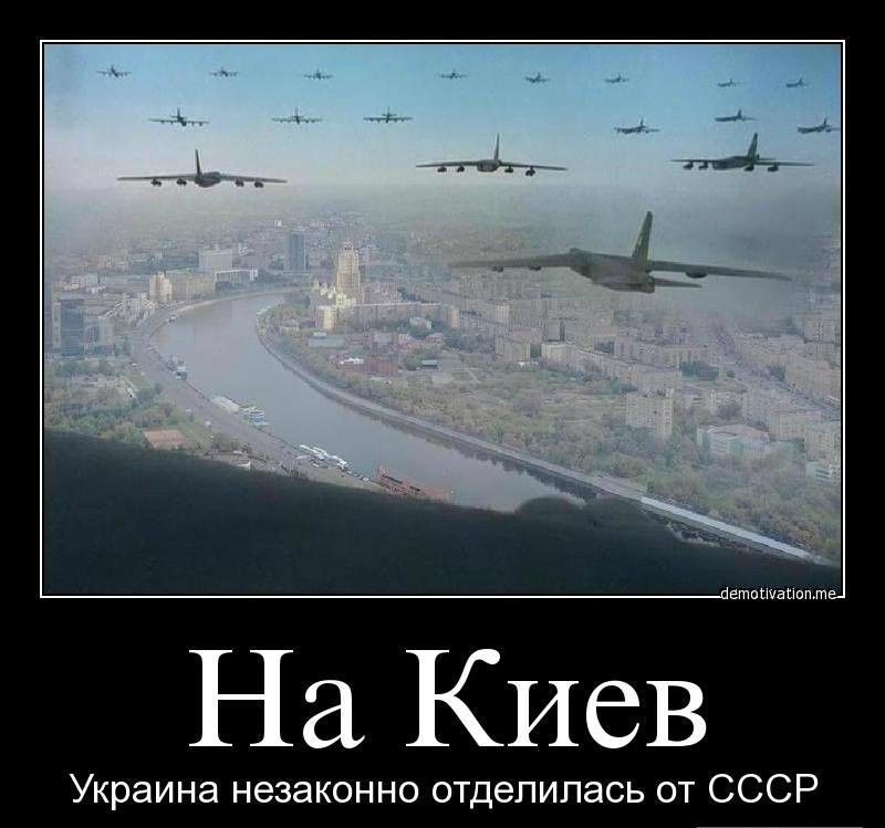 На Киев Украина незаконно отделилась от СССР