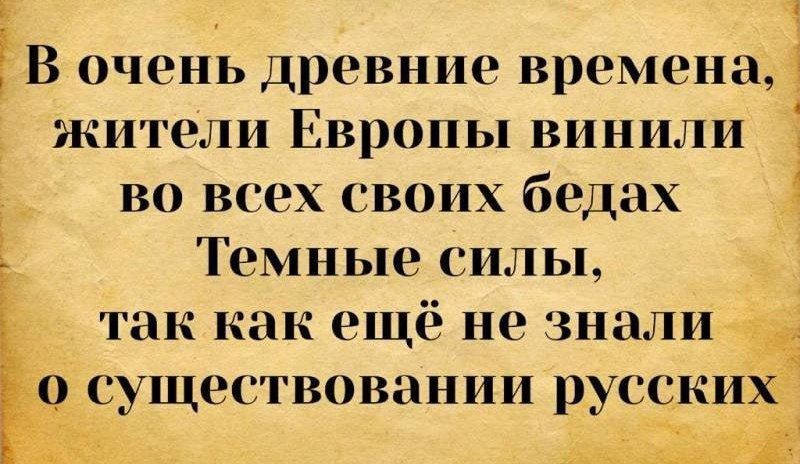 ЕВ очень древние временап жители Европы винили во всех своих бедах 1 Темные силы так как ещё не знали Ч дсуществовании рус