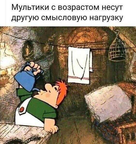 Мультики с возрастом несут другую смысловую нагрузку