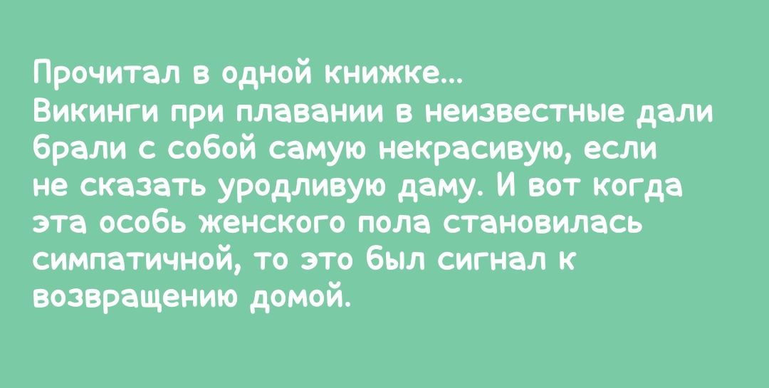 Прочигпл одной книжке Викинги при ппцпнии твисты дли били сабой самую прямую если не спать урадлипую дам и ит когд ЗТ 065 ЖЕНСКОГО полі Но ИЛПСЬ сиипцтичиой то это был сигицл шлиц нию домой