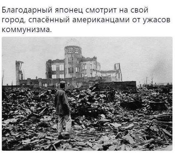 Благодарныи японец смотрит на свои город спасенный американцами от ужасов коммунизма