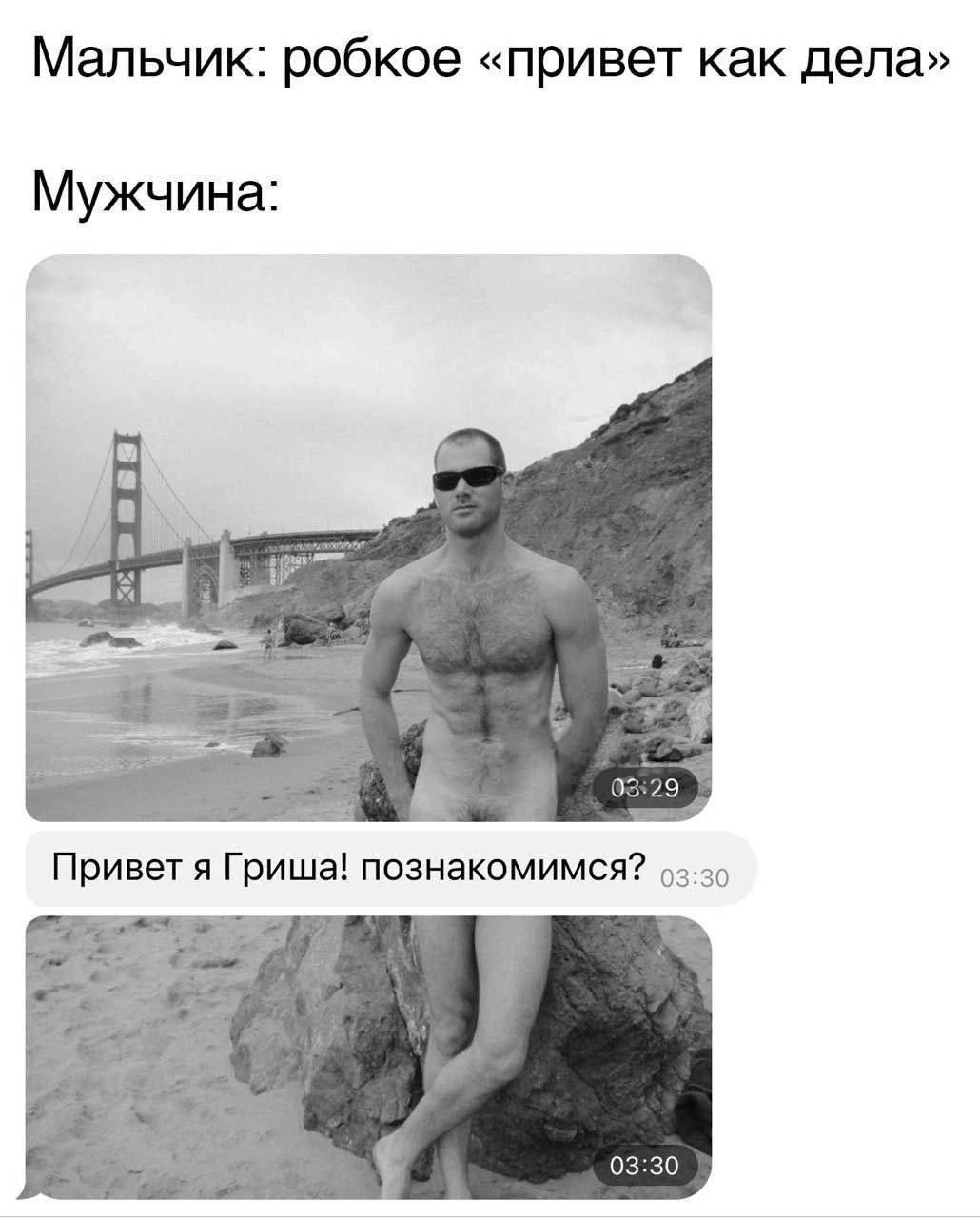 Мальчик робкое привет как дела Мужчина Привет я Гриша познакомимся