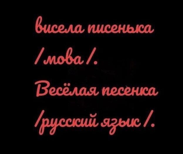 мы Весёлая Мандеи