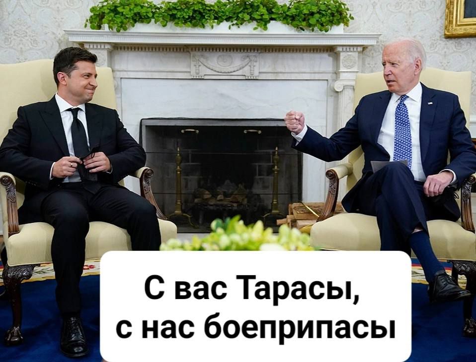 С вас Тарасы с нас боеприпасы