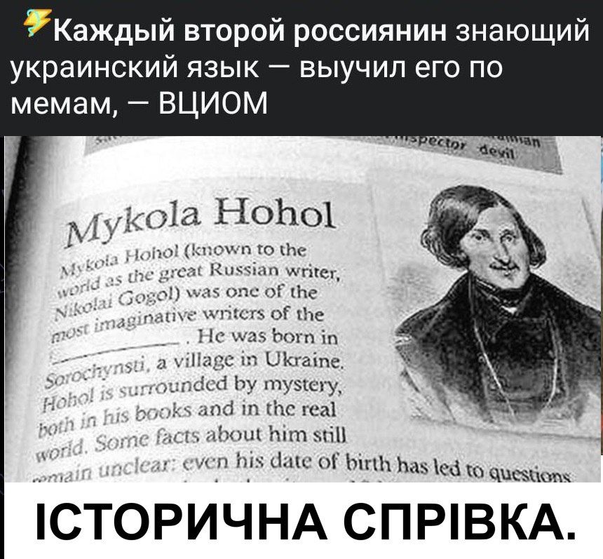 Каждый второй россиянин знающий украинский язык выучил его по мемам ВЦИОМ оіа Н0Ь01 с к с К чл Ы іп ст 1 туш с гы ш и 1 _ н ШМ 0 Ь Ы Аккщцвцхик СТОРИЧНА СПРВКА в 1