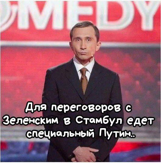 Для переговоров с Зеленским в Стамбул едет специальный Путин..