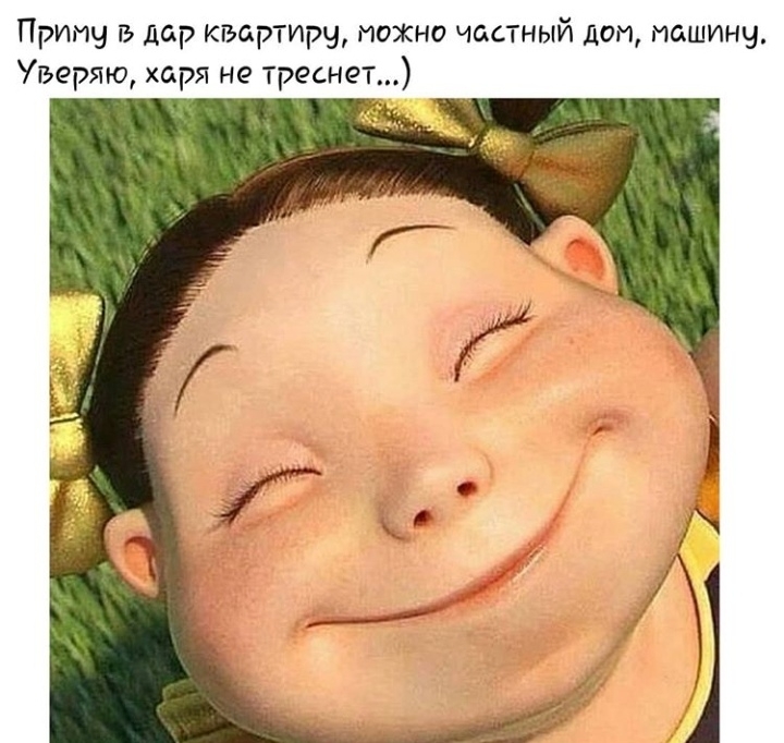 Приму гь дар квартиру техно частный дом машину Уверяю харя не треснет