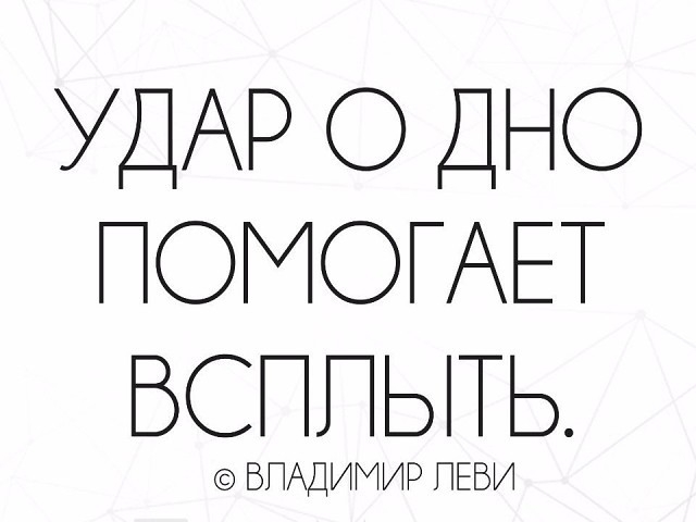 УДАР О ДНО ПОМОГАЕТ БСППЫТЬ ВПАДИМИР ПЕВИ