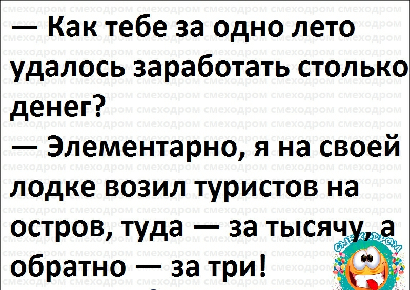 Как тебе за одно лето удалось за работать столько денег Элементарно я на своей лодке возил туристов на