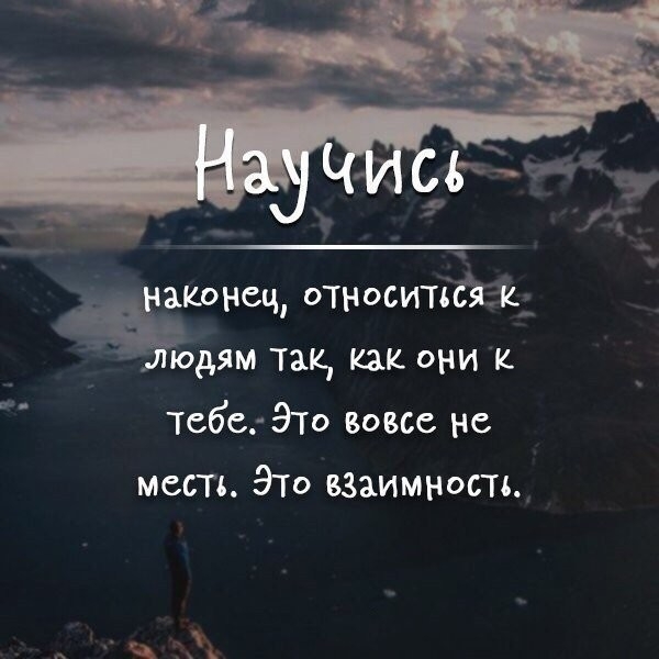жилищ относитібіяе юдям так как они к Тебе ЭТО вовсе не месть ЭТо взаимно