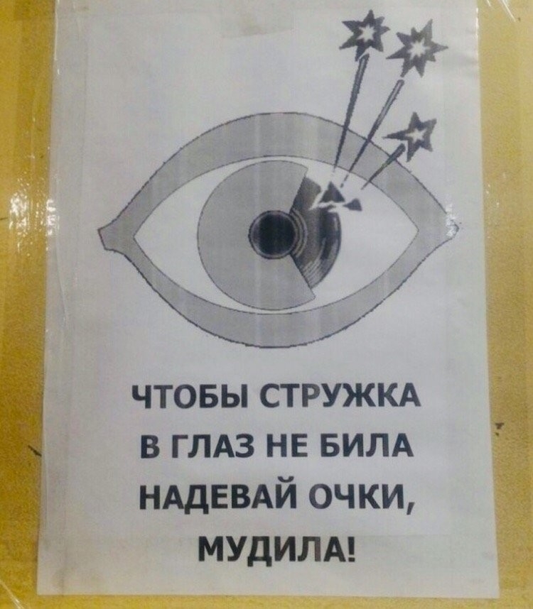ЧТОБЫ СТ РУЖКА В ГЛАЗ НЕ БИЛА НАДЕВАЙ очки мудилм