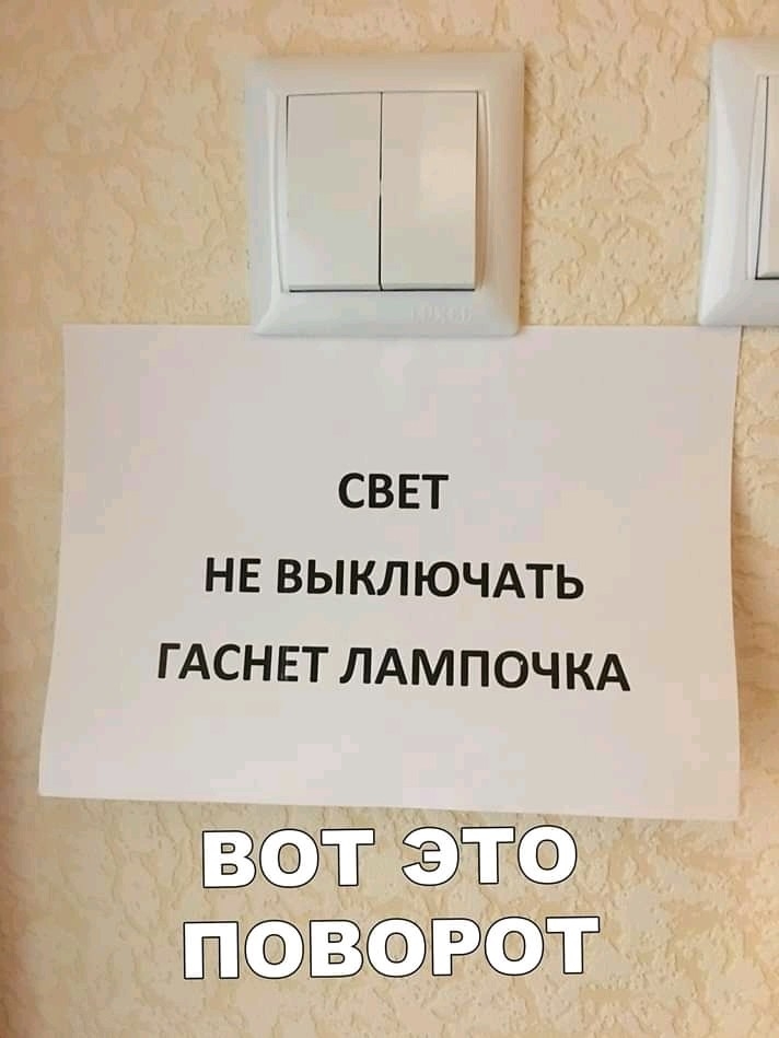 СВЕТ НЕ ВЫКЛЮЧАТЬ ГАСНЕТ ЛАМПОЧКА Ё Т _ 23 0 Ь _ ЁТГТ