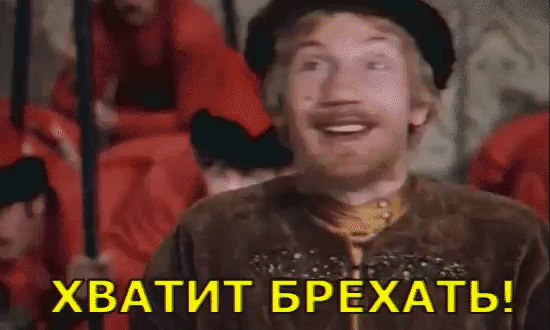 в _ЕЙЪТЗ Т __ _ ХВАТИТ БРГЁХАТЬ