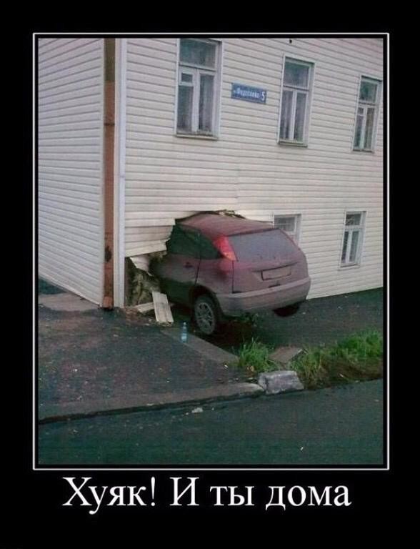 Хуяк И ТЫ дома
