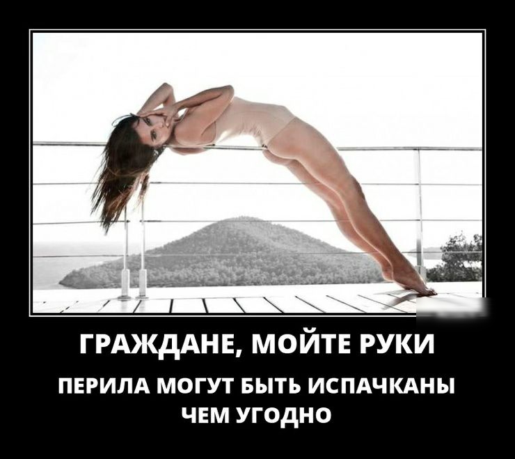 _ ацщат _____ ГРАКдАНЕ МОЙТЕ РУКИ ПЕРИЛА МОГУТ БЫТЬ ИСПАЧКАНЫ ЧЕМ УГОДНО