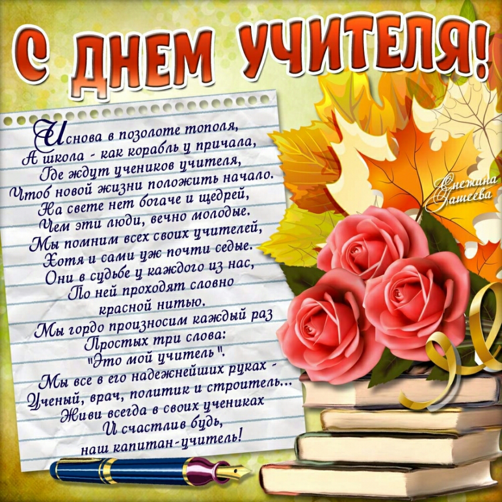 _ЦМм _ 1п рту Ъ ___ _ снова подошта тополя ___ сЕ ишош наи иорабльу причала А аддэюдут учеников учителя дивечно молодые ех своих учителей уж почта седые _ ем эта лю Р Жи помним вс г1итя а сама Ё Они в судьбе каждом из нас Шо ней проходят словно г ирасной нитью_ _ _ _ ма гордорроидносам каждый рад Шростых три слова это Мой учитеи дбн все в по надежнейших руиахТ ченый врачполитик и строитель _ Жива 