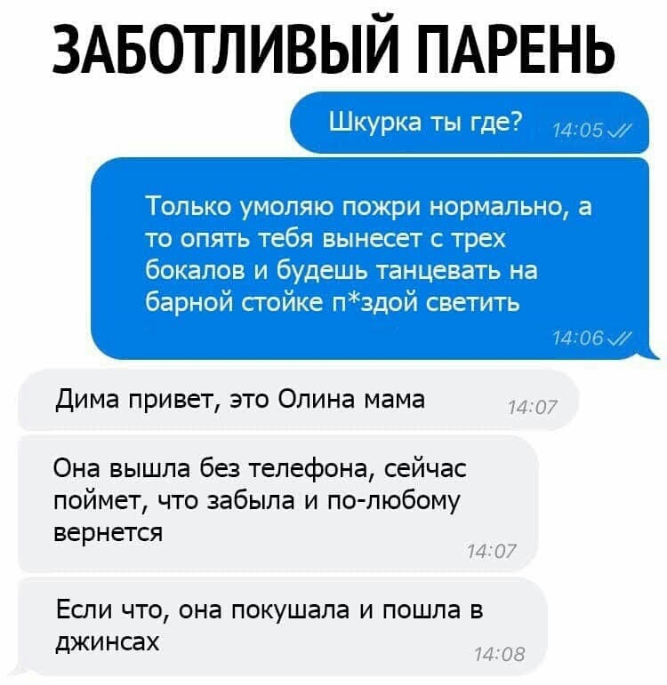 3Авотливый ПАРЕНЬ Дима привет это Опина мама Она вышла без телефона сейчас поймет что забыла и по любому БЕРНЕТСЯ ЕСЛИ ЧТО ОНЭ покушала И ПОШЛЭ В ДЖИНСЭХ