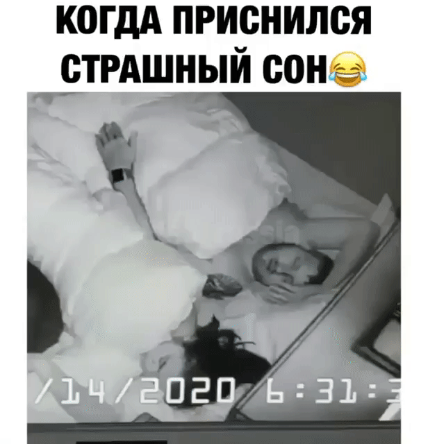 когдА приснился Етгдшный сане