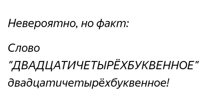 Добро пожаловать в общество зануд возьмите стул. Двадцатичетырехбуквенное.